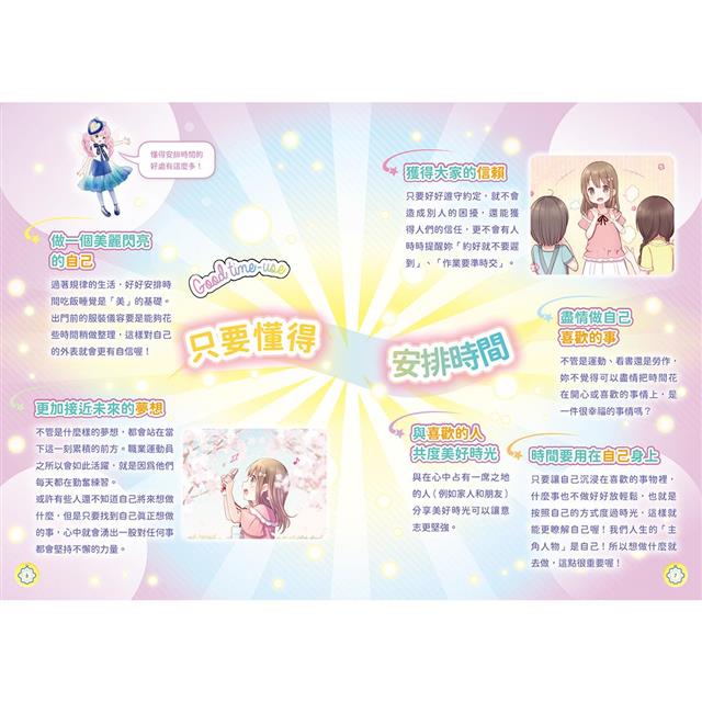 生活素養小學堂3：小學生的時間管理課